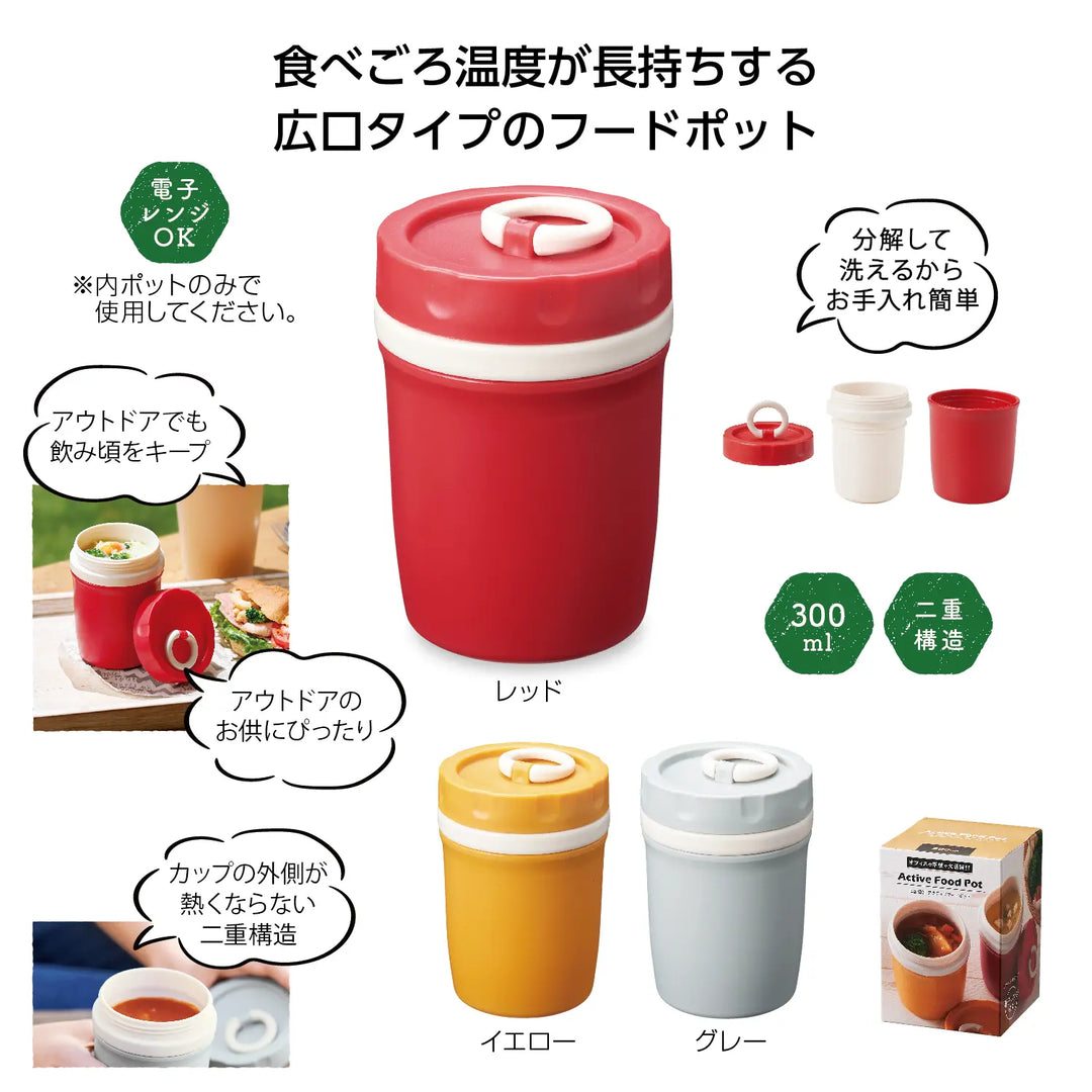 二重構造アクティブフードポット: 軽量・三色展開、レンジ対応で携帯便利な食器