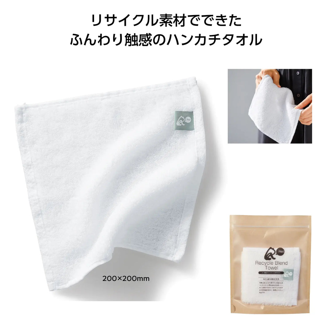 リル 再生ブレンドハンカチタオル 環境配慮素材 200x200mm 単色デザイン