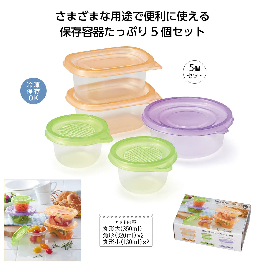 便利に使い分け!保存パック5個組、丸形と角形のPP製保存容器セット