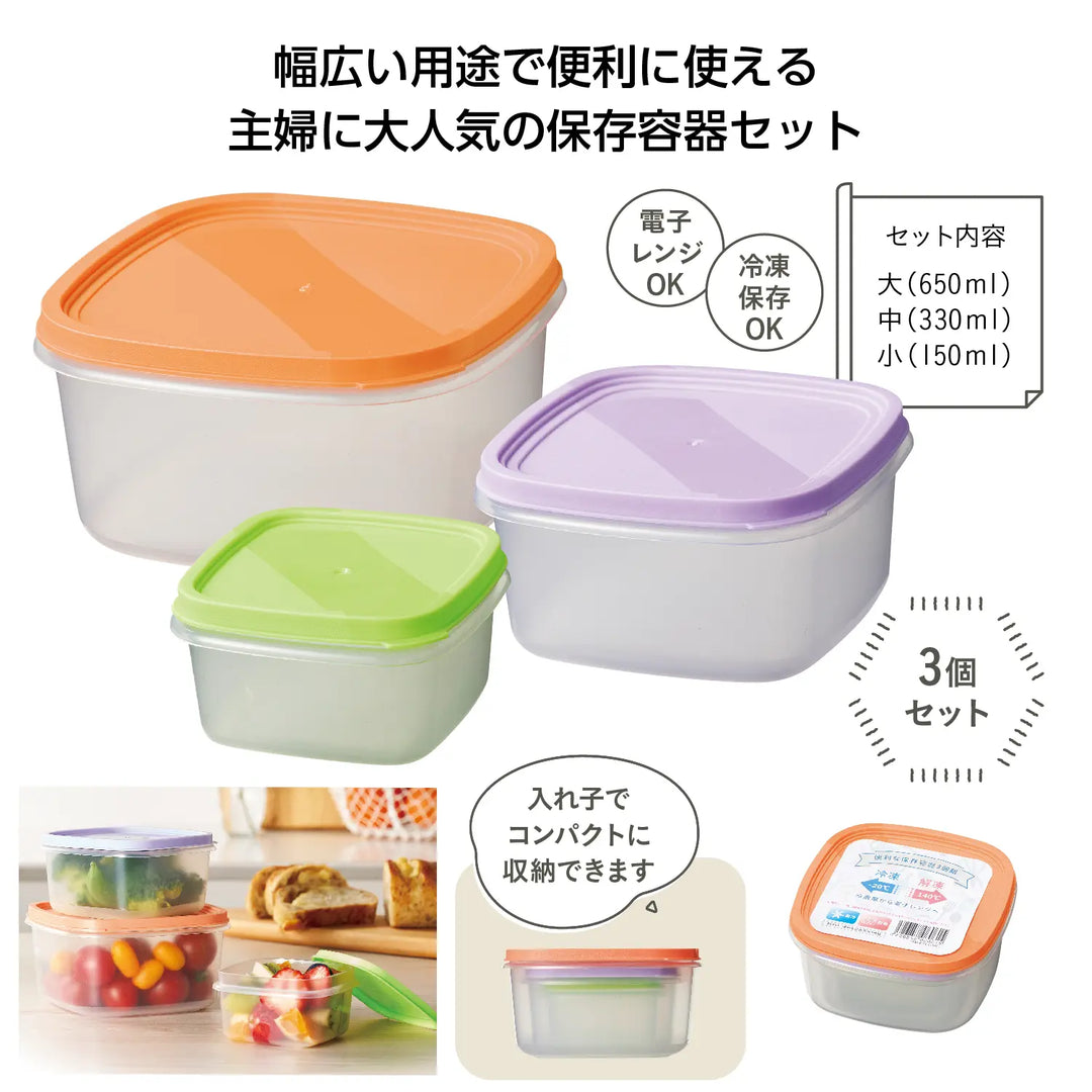 便利な保存容器3個組 大中小セット PP製 入れ子収納可能 キッチン必須アイテム