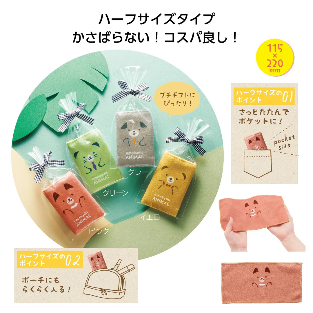 おめかしアニマル ハーフハンカチタオル 可愛いアニマル柄でポケットに最適