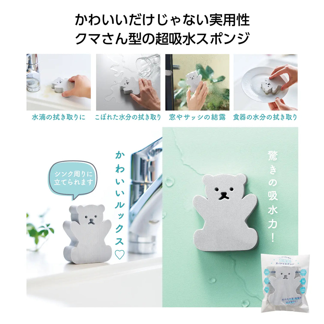 "超吸水!スイトリスポンジ、くま型で窓や水回りの結露拭きに最適"