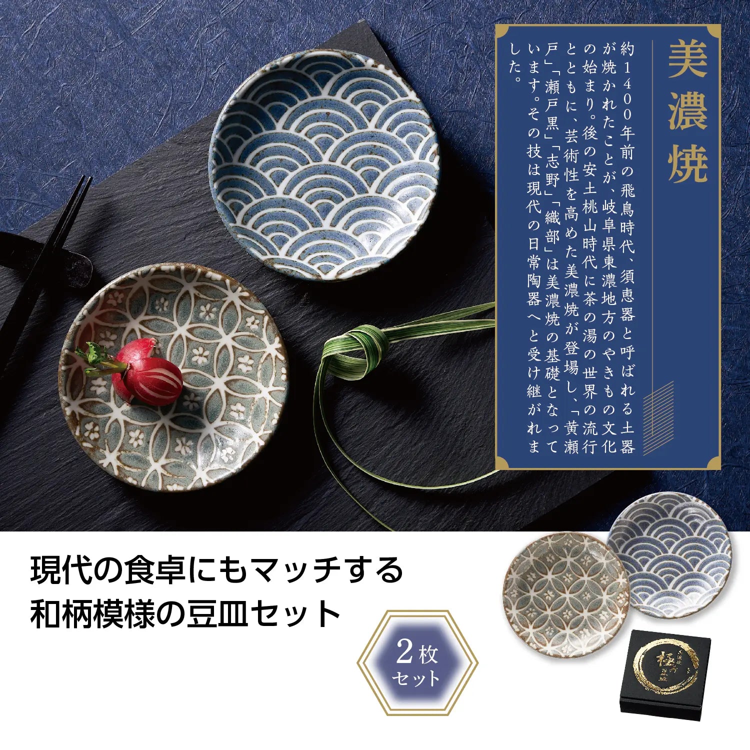 美濃焼の極み 和柄豆皿2枚組【524円(税込)】【20個】 – 粗品の通販 美濃焼の極み 和柄豆皿2枚組【524円(税込)】【20個】 – 粗品の通販