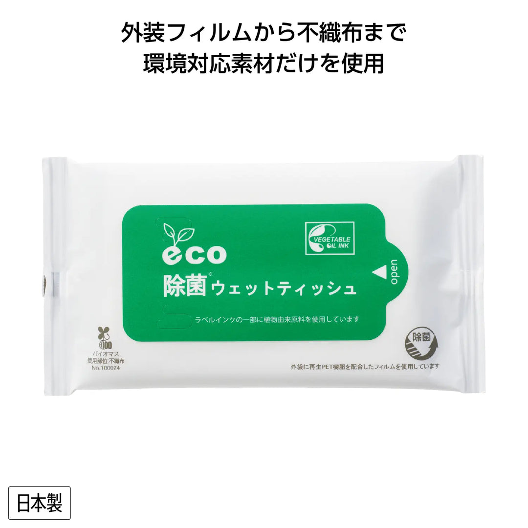 eco除菌ウェットティッシュ10枚入、日本製エコ素材使用のアルコールタイプ