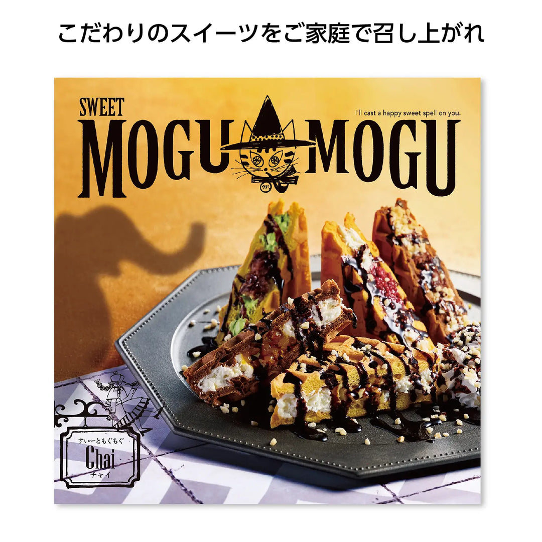 すいーともぐもぐ【チャイ】化粧箱入り、こだわりスイーツカタログギフト