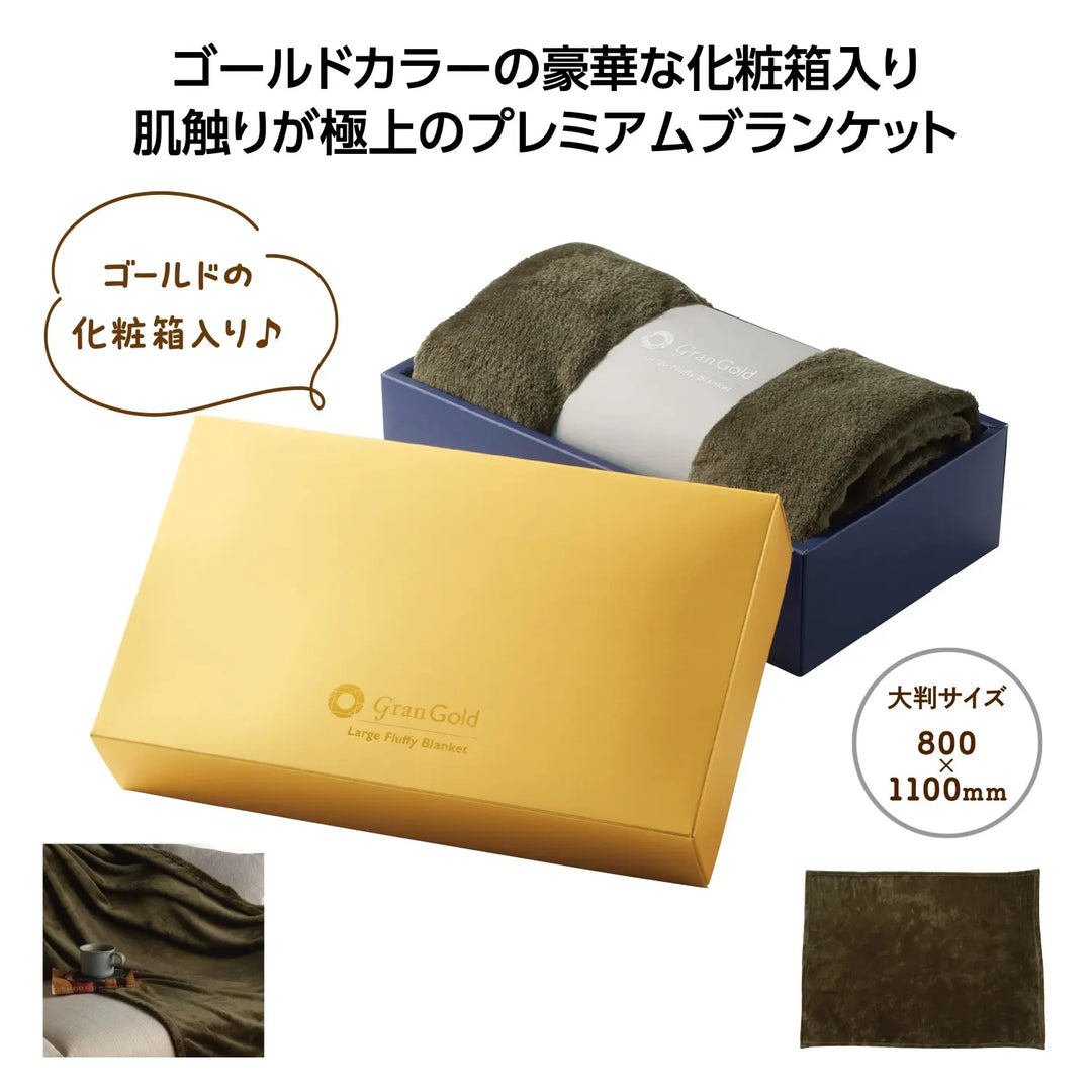 グランゴールド 大判フラフィブランケット, 肌触り抜群のポリエステル製ギフト用ブランケット