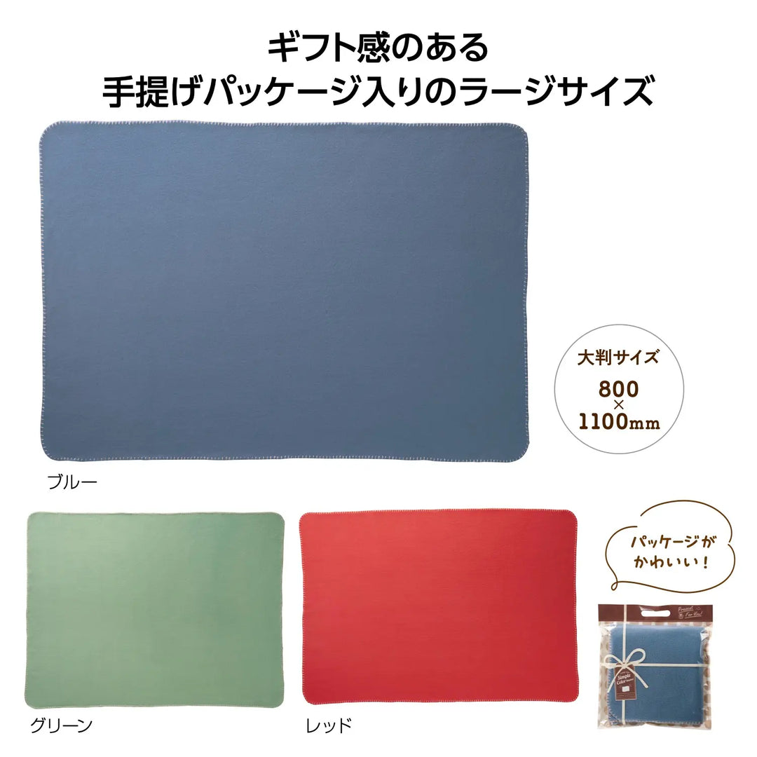 シンプルカラー ラージブランケット、大判サイズで暖かく、3色展開のポリエステル製。