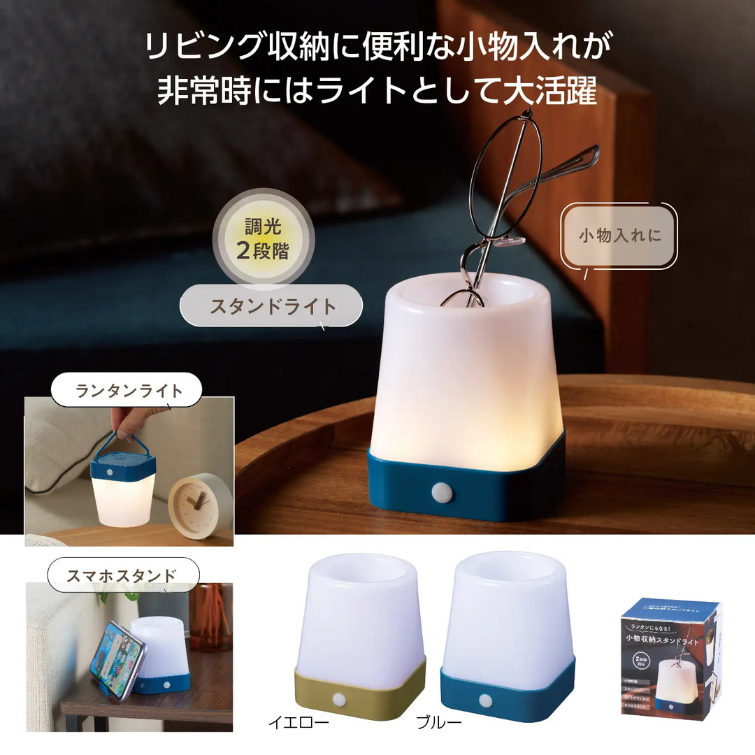ランタンにもなる小物収納スタンドライト、2色展開、PS・ABS製、スマホスタンド対応