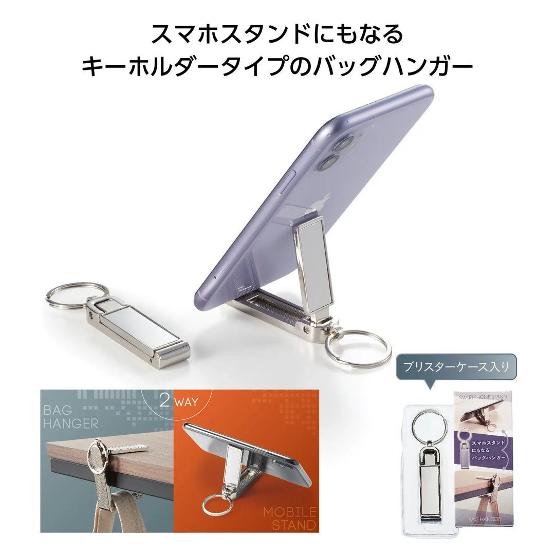 スマホスタンドにもなるバッグハンガー、亜鉛合金製で動画視聴に便利