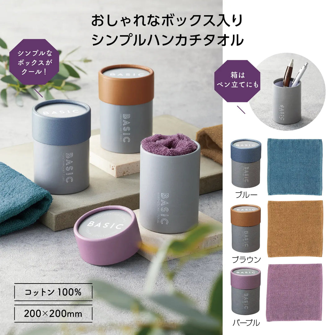 BASIC ハンカチタオル、ジェンダーレスカラーの綿製、200×200mm