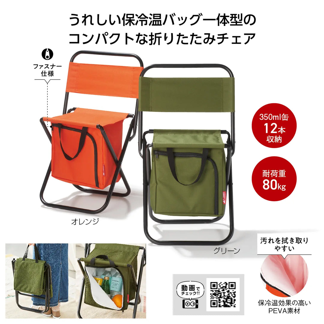 キャンプス 保冷温バッグレジャーチェア、アウトドアで便利な収納機能付き