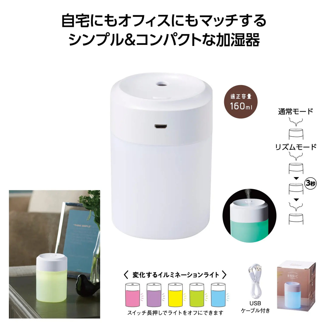 "ベーシック 卓上加湿器, USB電源, イルミネーション付, コンパクトデザイン"