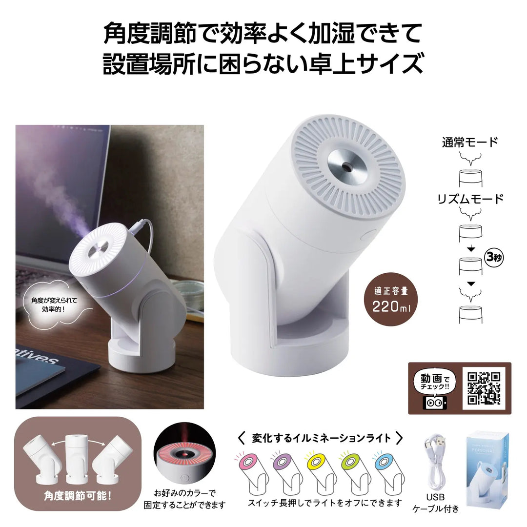 パーソナル卓上加湿器、USB対応、角度調整可能、イルミネーション機能付き