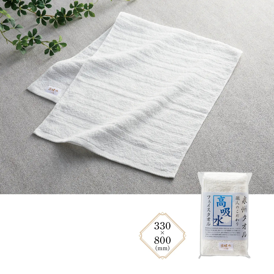 泉州タオル 職人のこだわり高吸水フェイスタオル 綿製 日本産 高吸水性 33×80cm