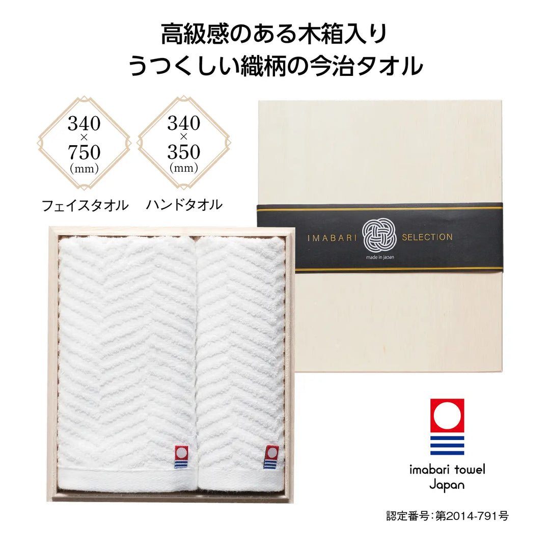 木箱入 今治の逸品タオルギフトセット 上品なあぜ織り 日本製ギフト用