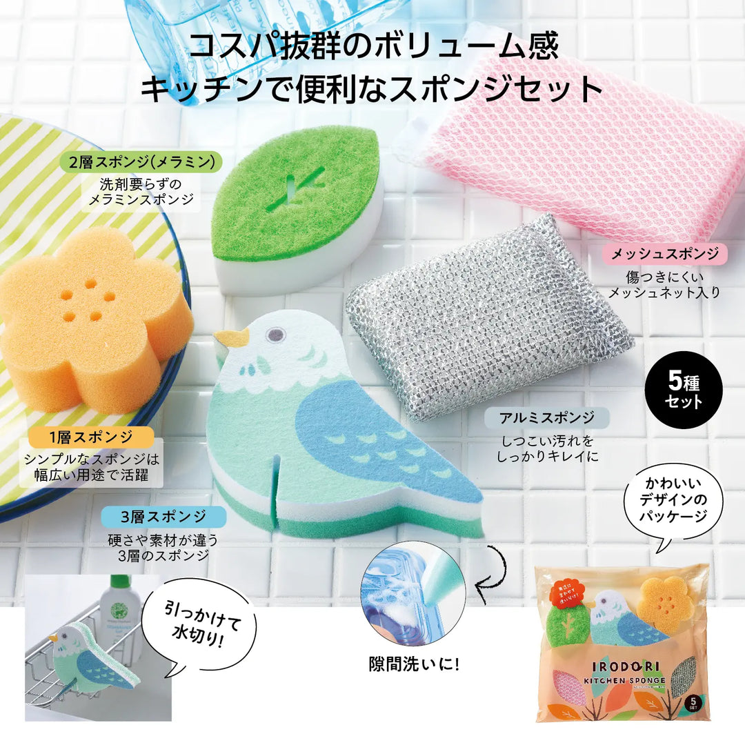 イロドリ キッチンスポンジ5種セット、用途に応じた可愛い単色デザイン