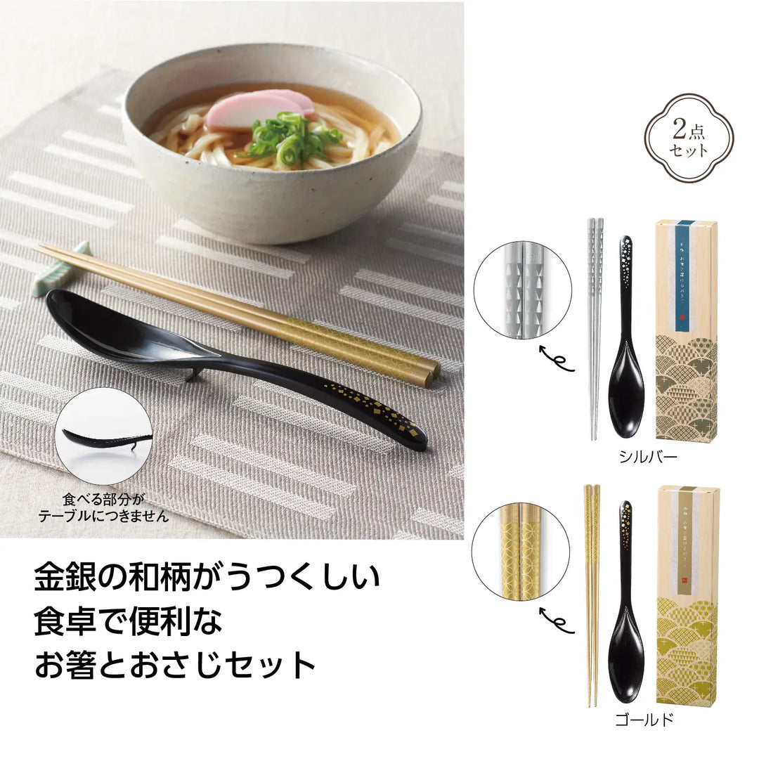和雅 お箸と置けるおさじ、天然木箸と高級感のあるゴールド・シルバーのさじセット