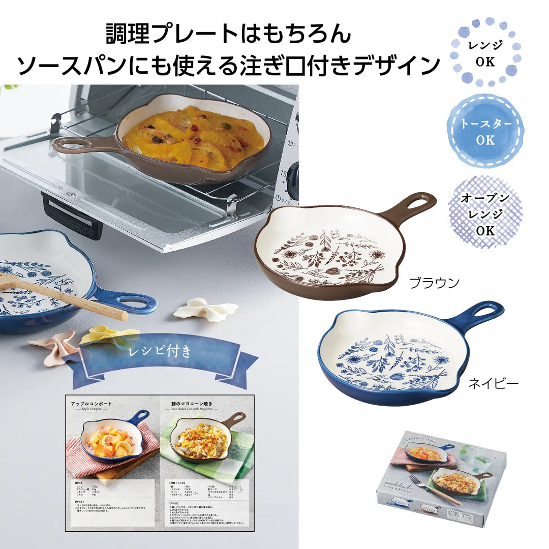 クッカル 片手プレート 陶器製 ネイビー・ブラウン 電子レンジ対応