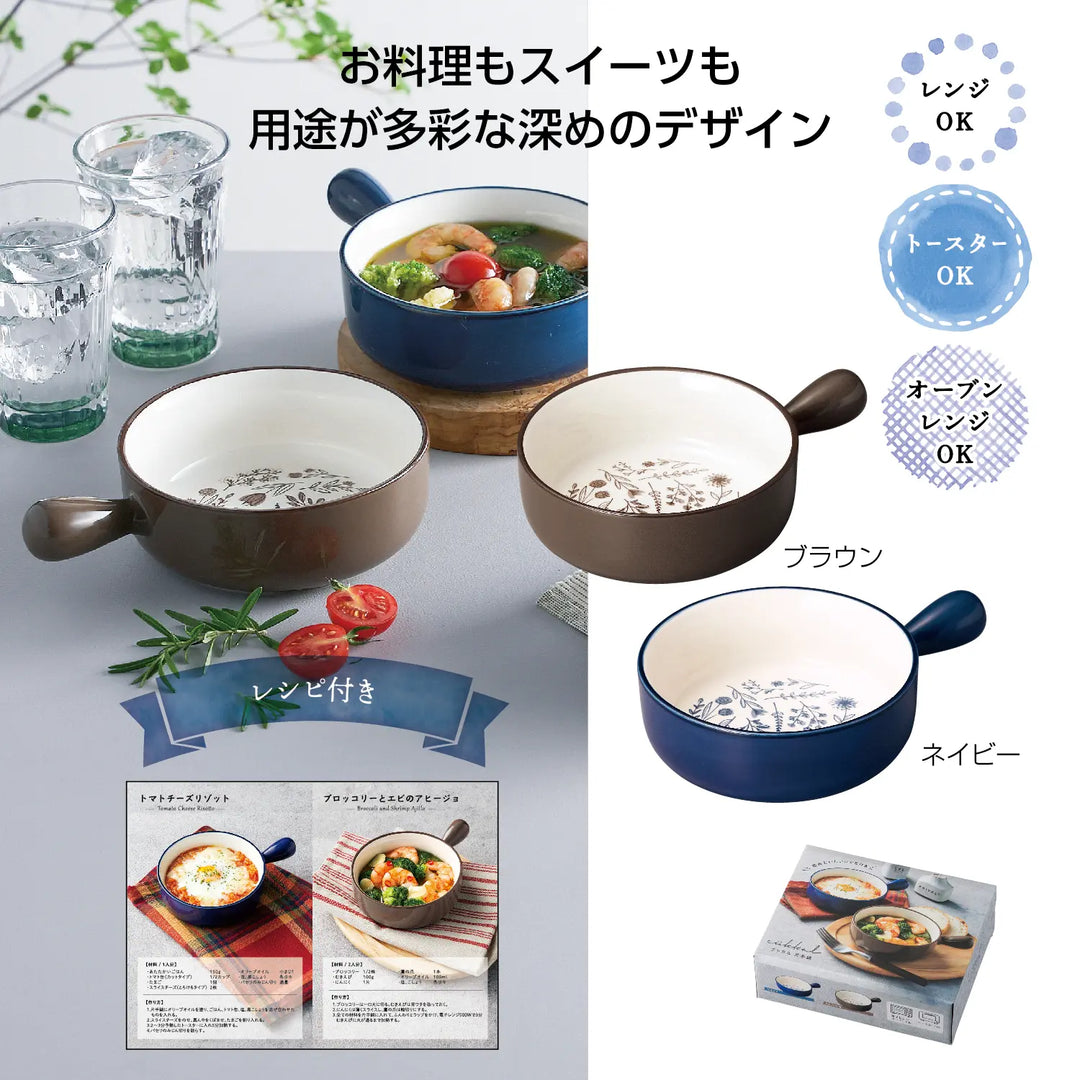 クッカル 片手鍋 陶器製 ネイビー・ブラウン 電子レンジ対応 深め設計