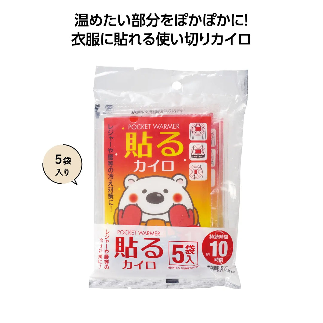 貼るカイロ5袋入 冬の冷え対策に最適、105×82×5mmの包装袋入り