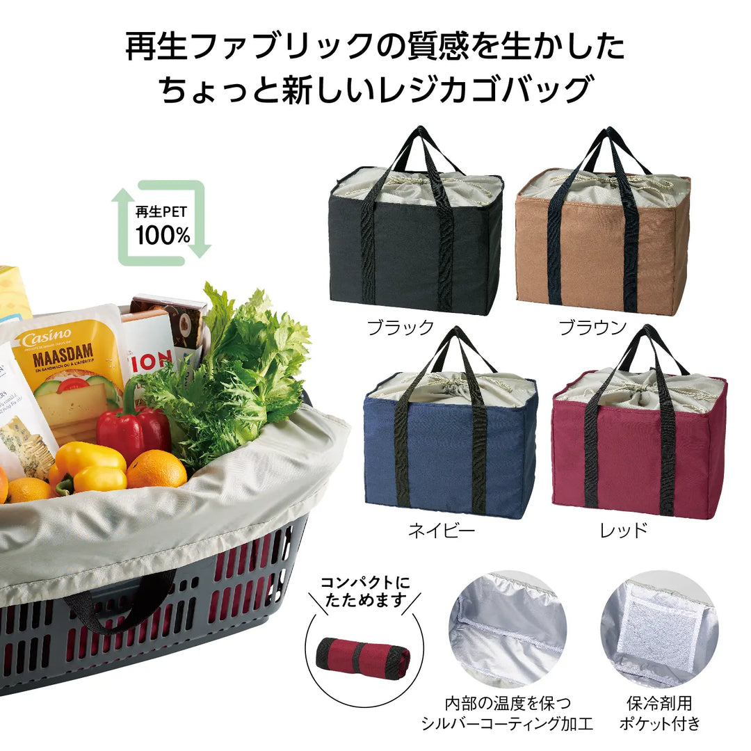 エコモ・フワリエ 保冷温買い物カゴバッグ 再生PET使用 折りたたみ可能