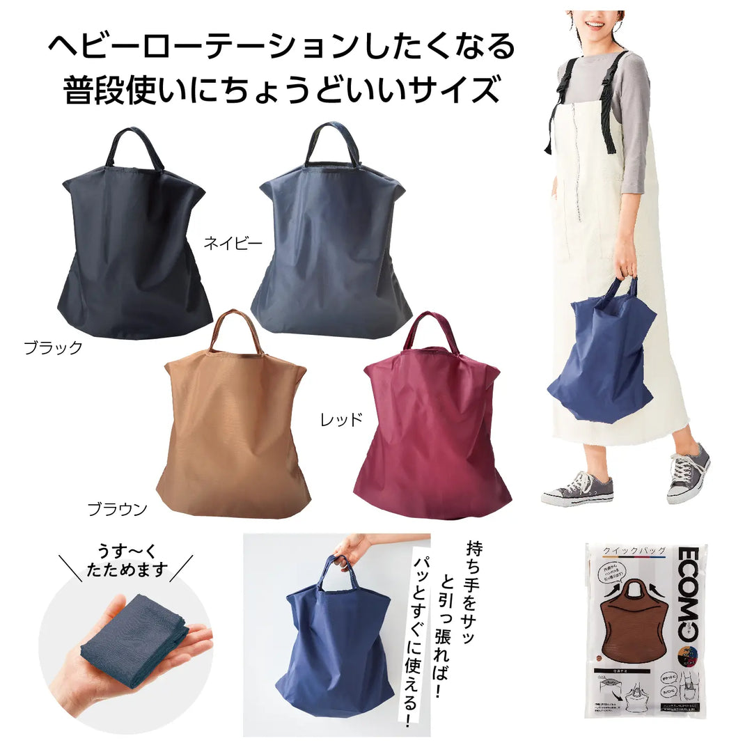 エコモ クイックバッグ: 4色展開の折り畳みエコバッグ、ポリエステル製