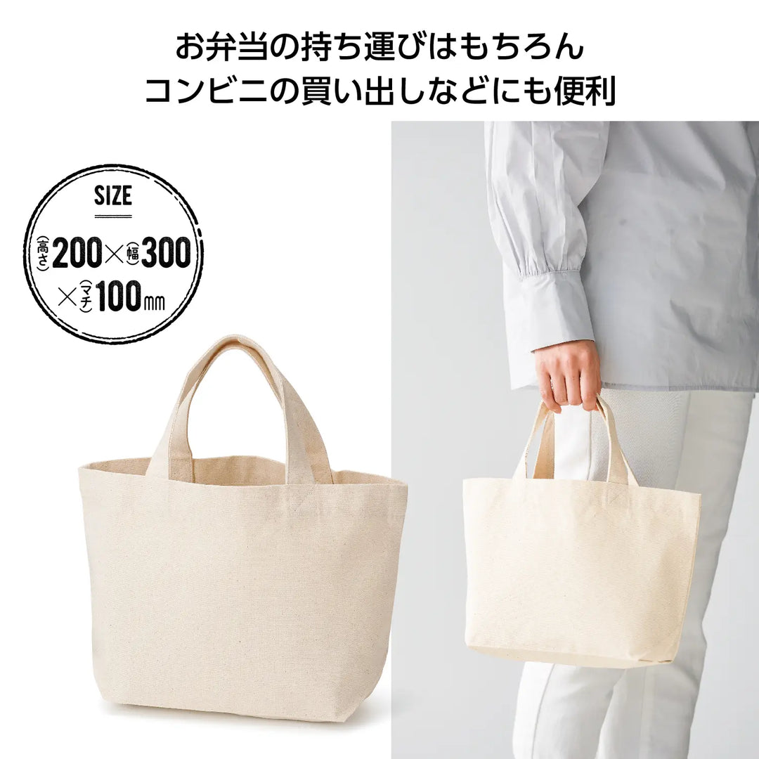 キャンバスランチバッグ、厚手コットン製、サブバッグにも最適なトート