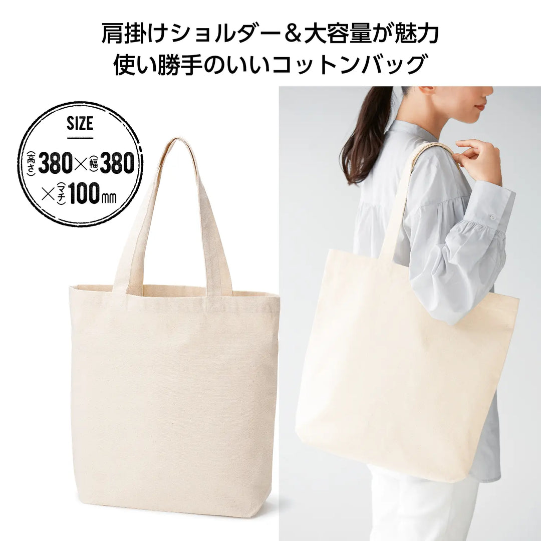 キャンバスデイリーバッグ 380mm 厚手コットン製 シンプルデザイン バッグ