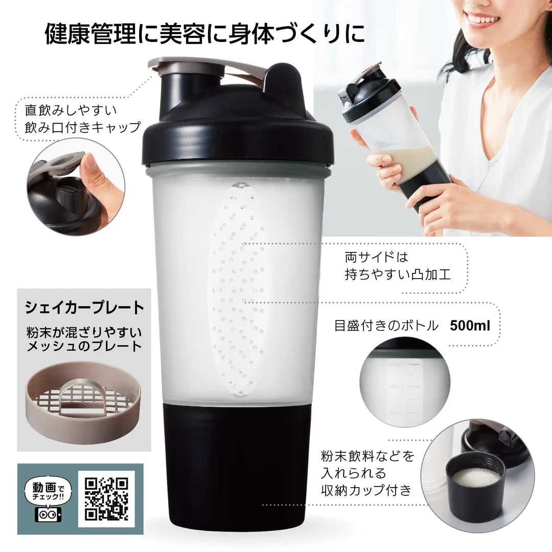 カップ付シェイカーボトル500ml、滑りにくい加工でプロテインに最適