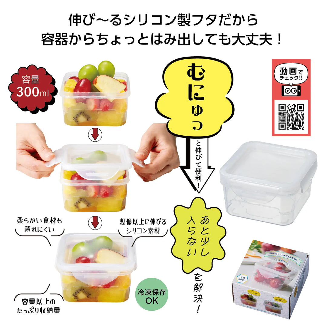 容量以上!伸びるシリコン蓋付き保存容器 300ml、伸縮蓋で便利な保存容器