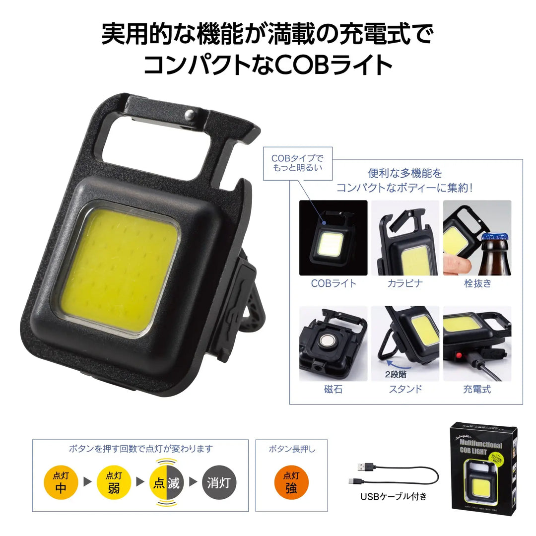 充電式多機能COBライト、USB充電、4調整モード、小型軽量デザイン