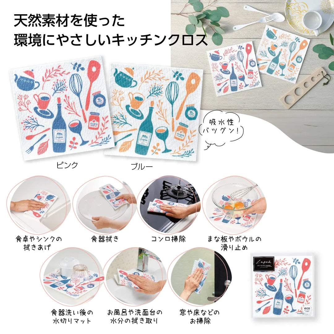 レポア セルロースクロス 200×200mm 吸水性抜群 キッチン用 2色セット