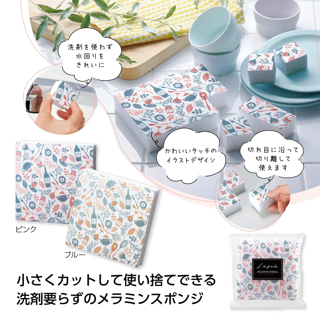 レポア カットできるメラミンスポンジ ピンク・ブルー 不織布付き 16個カット可