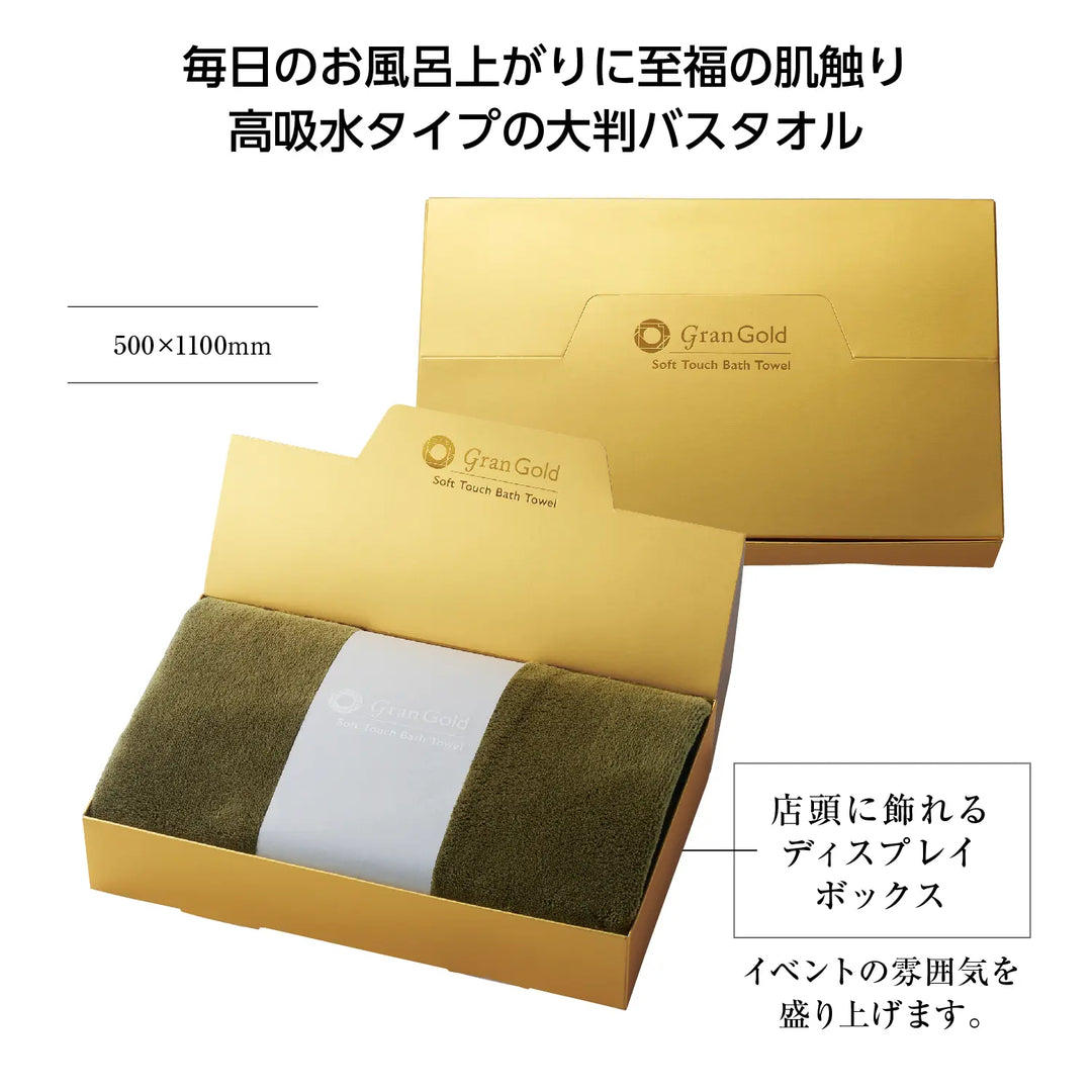 グランゴールド ソフトタッチバスタオル、肌触り抜群の単色ギフト用タオル
