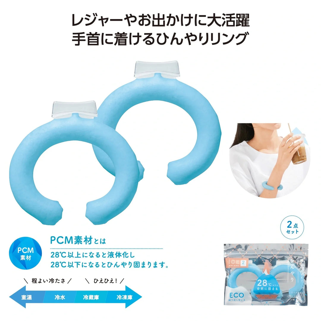 アイスミニリング 2個組 TPU素材 手首用 PCMリング 涼感 単色 デザイン