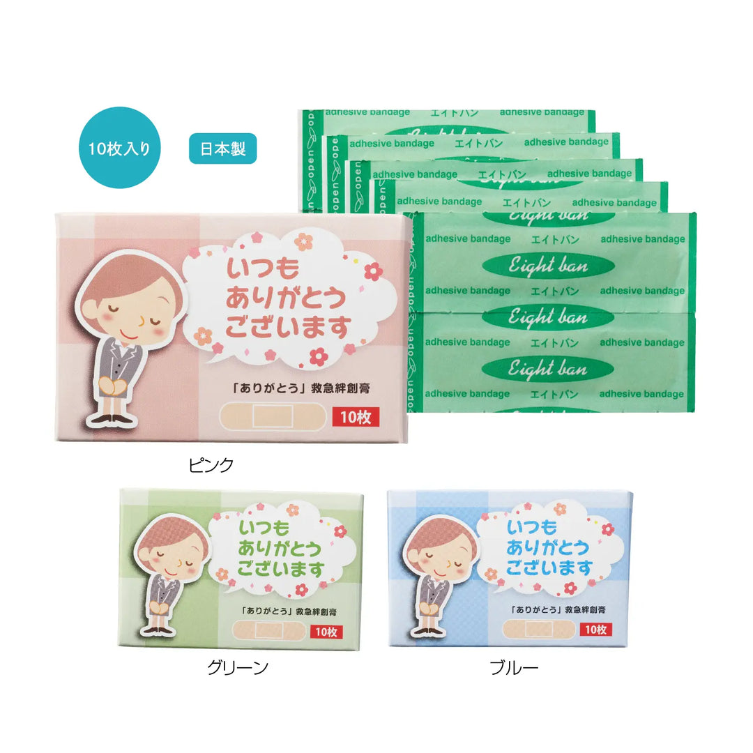 「ありがとう」救急絆創膏10枚セット、感謝のデザインとPVC素材、3色展開