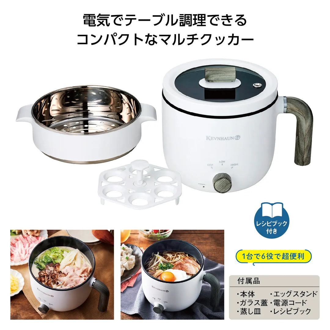ケヴンハウン 電気マルチポット 1L 蒸し皿付き 6役調理可能な便利鍋