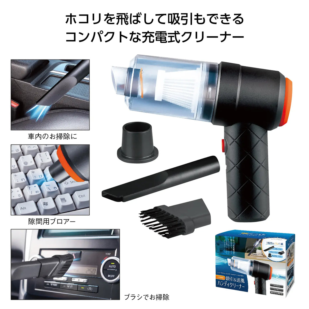 USB充電式 吸引&送風ハンディクリーナー、コンパクトでコードレス、車内掃除にも最適