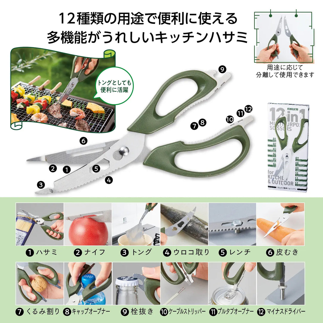 12in1 多機能マルチハサミ、トング・ピーラー機能付き、ステンレス製