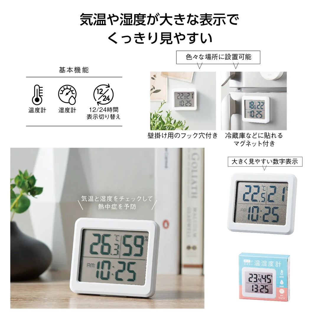 "数字が見やすい温湿度計、薄型コンパクトで視認性抜群のABS製"
