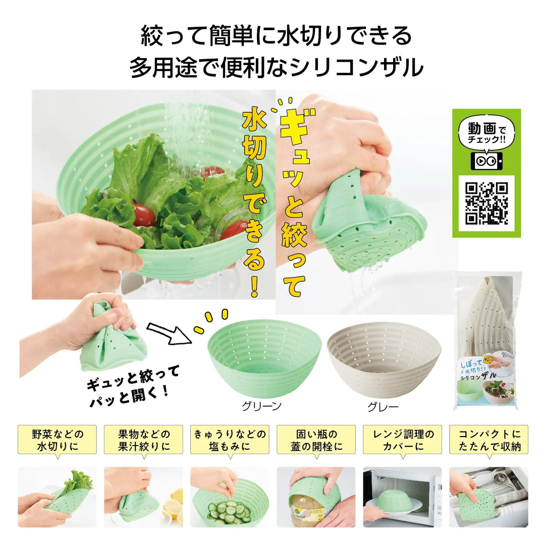 しぼって水切り!シリコンザル - 柔軟性抜群で多用途なシリコン製ザル