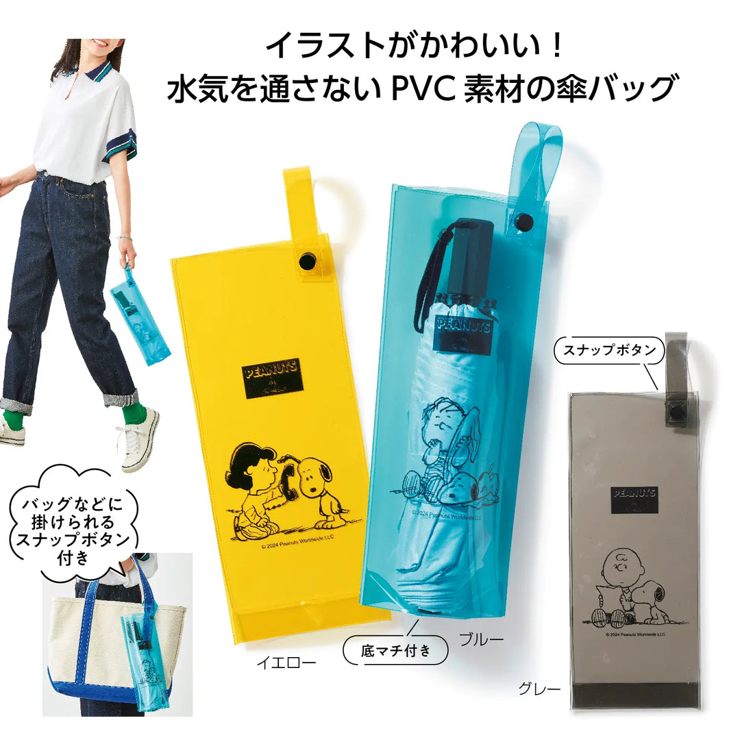 スヌーピーメイト傘バッグ、クリアPVC素材の3色展開、持ち運び便利なデザイン