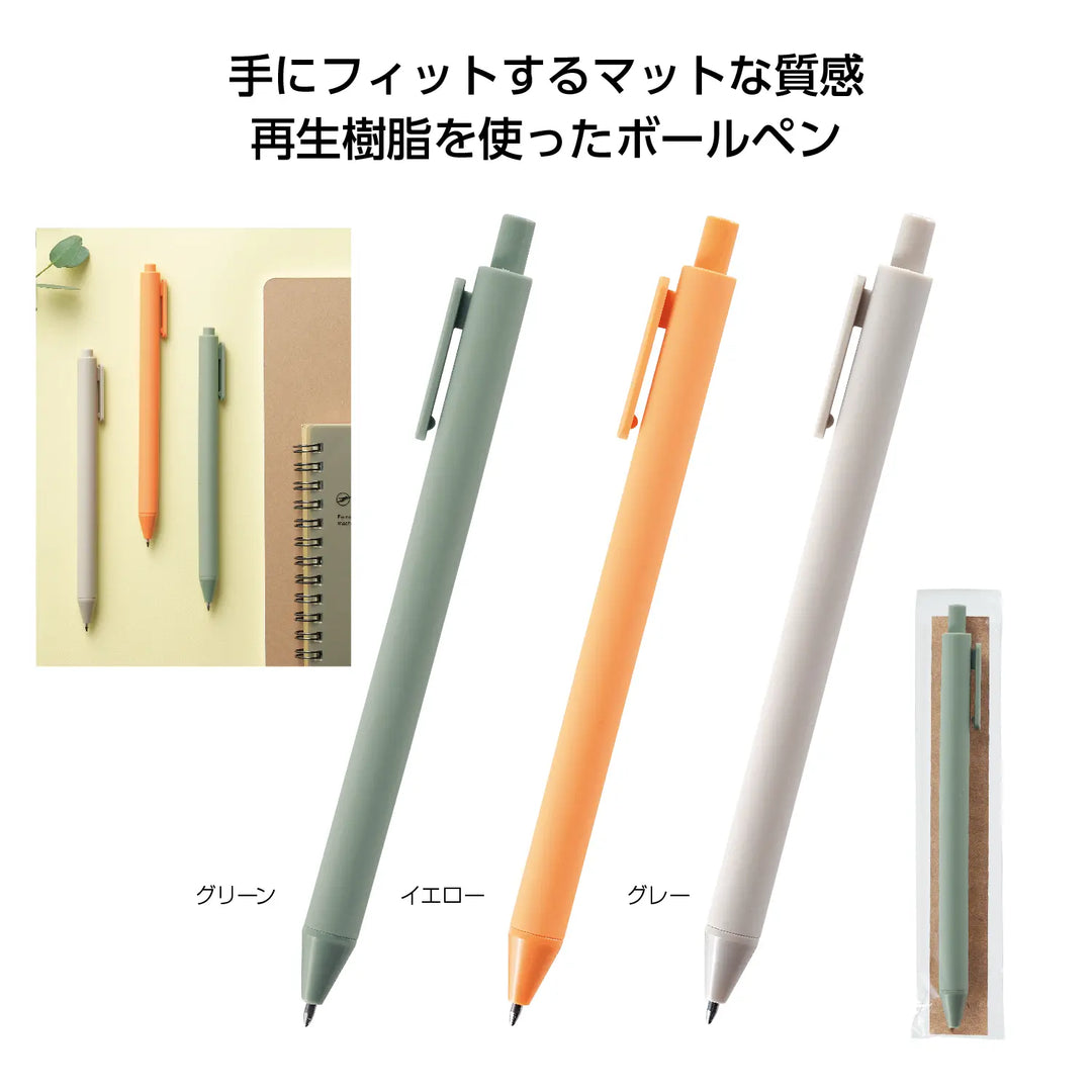 リル 再生樹脂ボールペン 3色展開、エコ素材で高見えするマットな質感