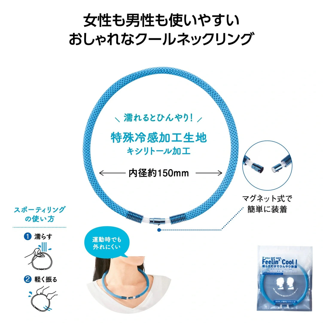 首元ひんやりスポーティリング 水濡れで涼感UP 単色デザイン