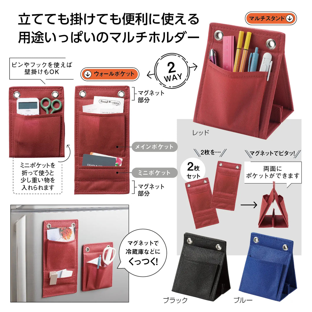 変身!2スタイル収納ホルダー、PP素材、3色取混ぜ、磁石付き、用途多様