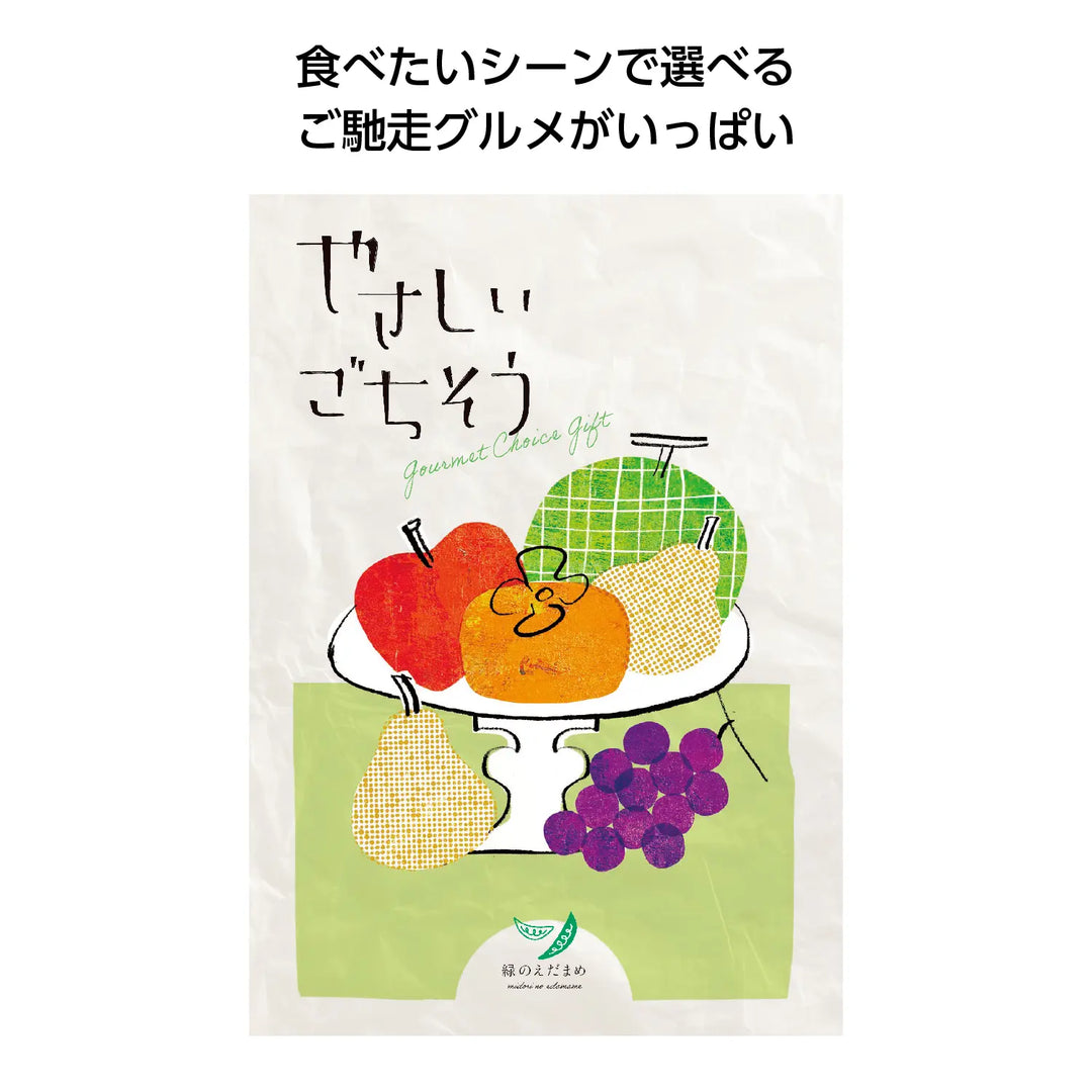 やさしいごちそう 緑のえだまめ 贈り物に最適な日本産グルメギフト