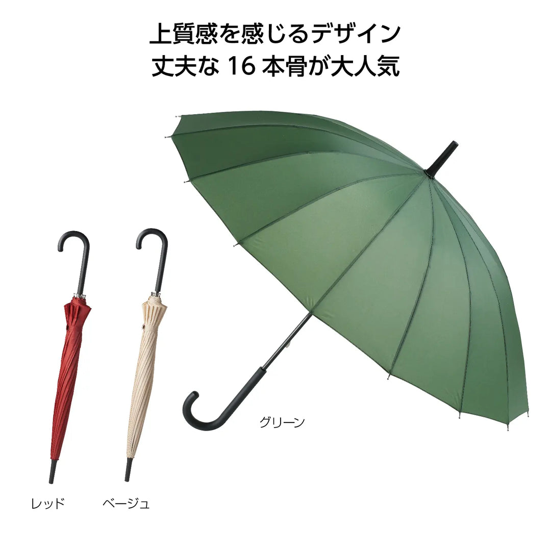 16本骨ベーシックカラー傘、3色展開、安全カバー付、丈夫なポリエステル製
