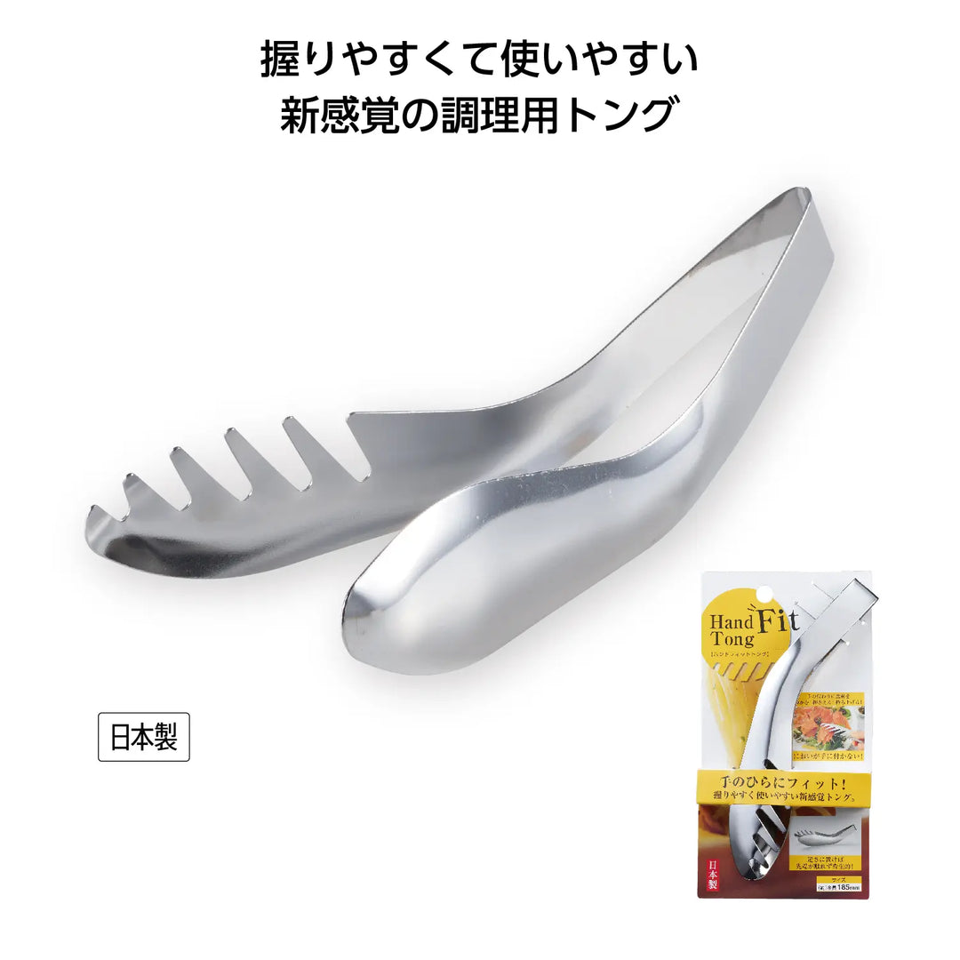 手のひらにフィットする日本製ステンレス製ハンドフィットトング