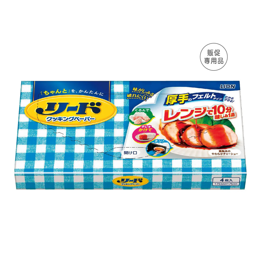 リードクッキングペーパー小4枚入・厚手で破れにくい日本製の便利アイテム