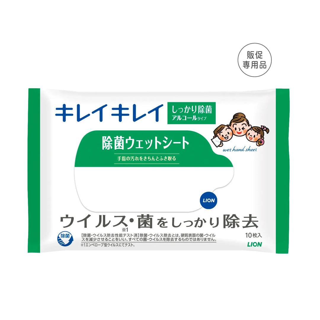 キレイキレイ除菌ウェットシート10枚入 アルコールタイプ 日本製 大きめサイズ
